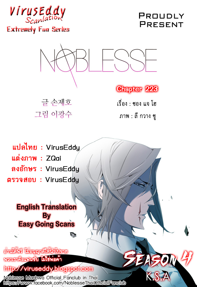 Noblesse 223 001